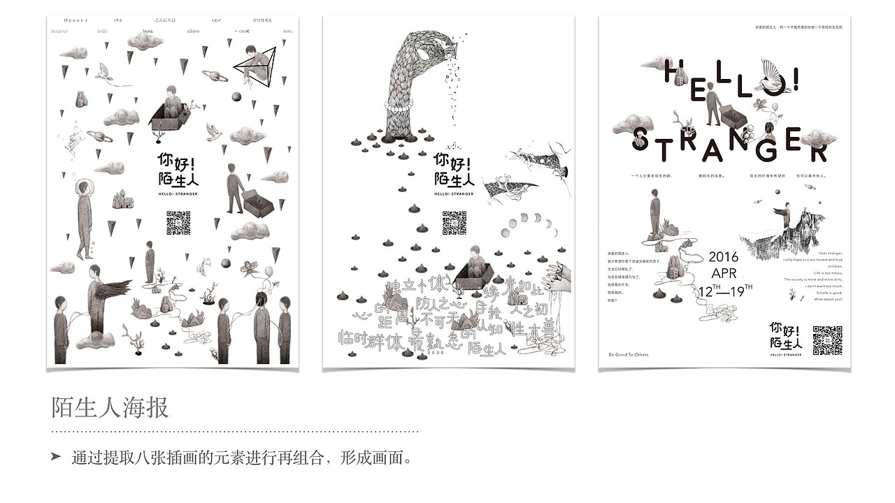 《你好！陌生人》2016毕业设计（图ZNTA4NDgzODg=） - 图案 - 站酷设计师supermengy原创素材 - 站酷ZCOOL