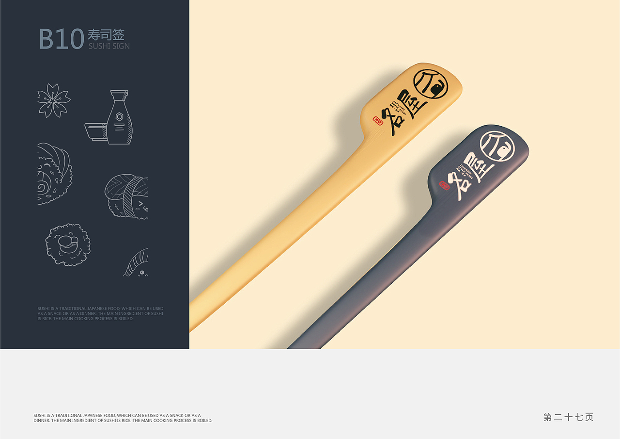名屋寿司品牌VI（图ZMTUzNjkzODk2） - 品牌 - 站酷设计师梁豪广原创素材 - 站酷ZCOOL