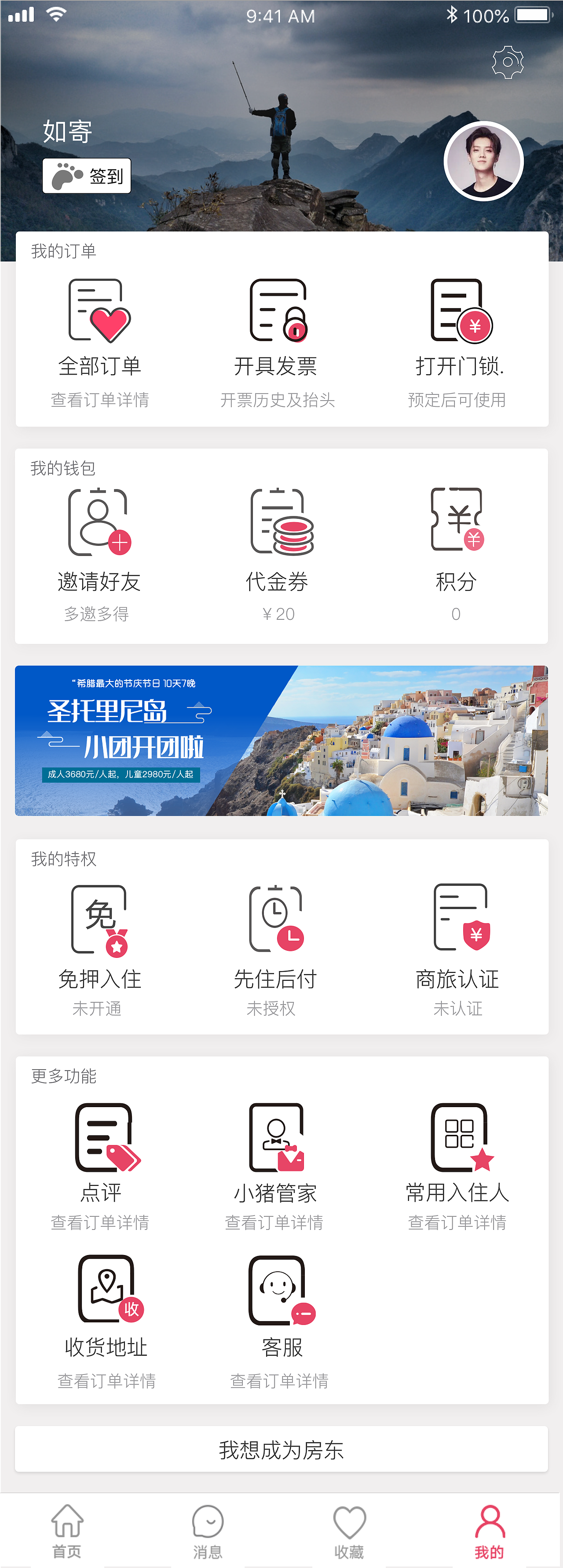 趣住啊APP页面（图ZMTY5Njc5MDM2） - APP界面 - 站酷设计师刘浚淇的酷原创素材 - 站酷ZCOOL