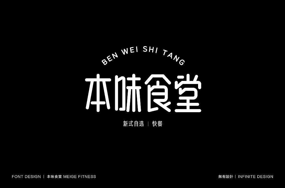 字体设计(一)