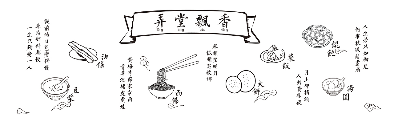 一组开学季的餐饮打油诗