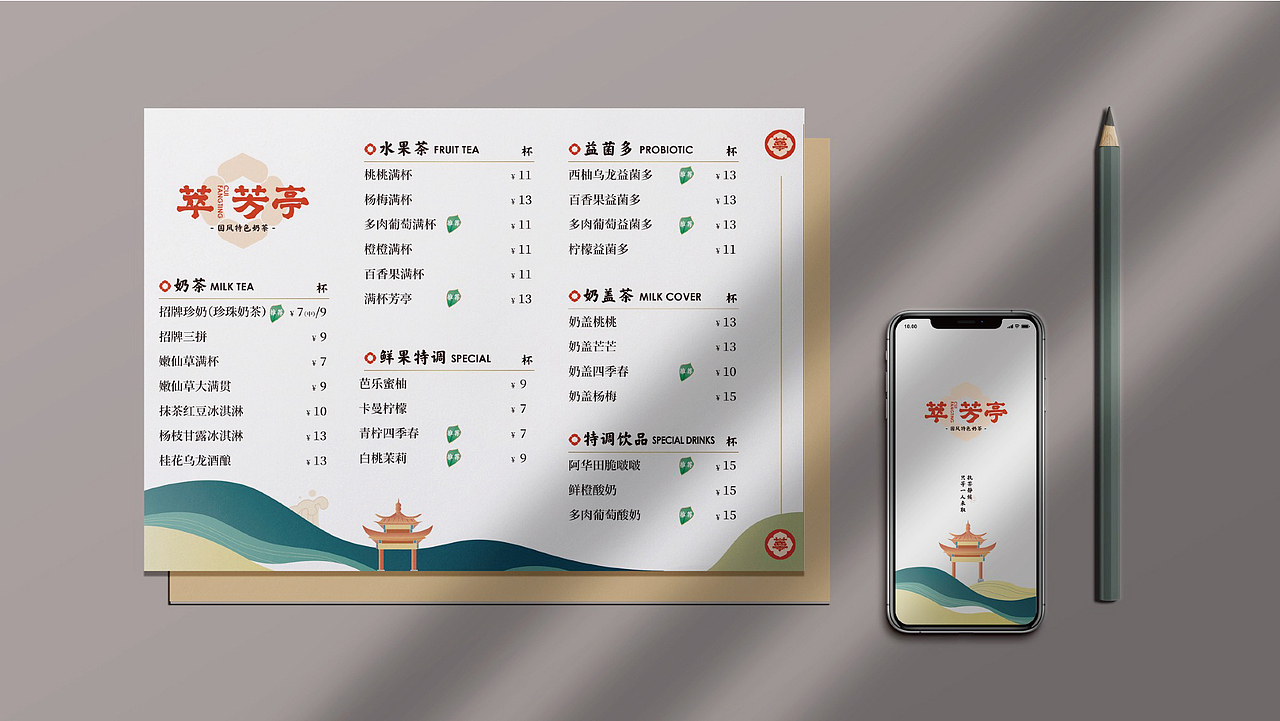 萃芳亭｜国风特色茶饮（图ZMjUyNDQ5NjA4） - 品牌 - 站酷设计师武零二原创素材 - 站酷ZCOOL