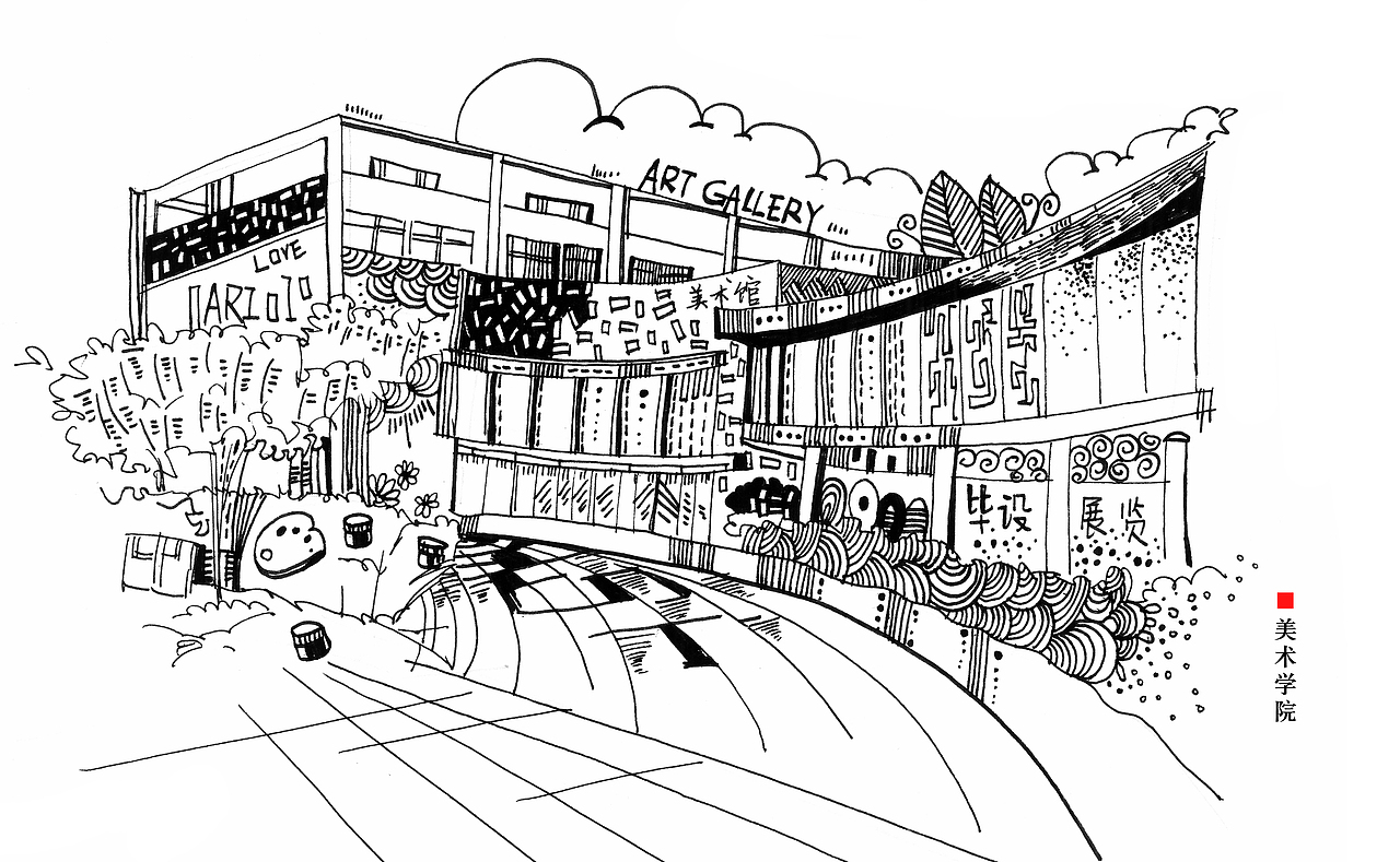 安徽师范大学文创产品设计黑白插画