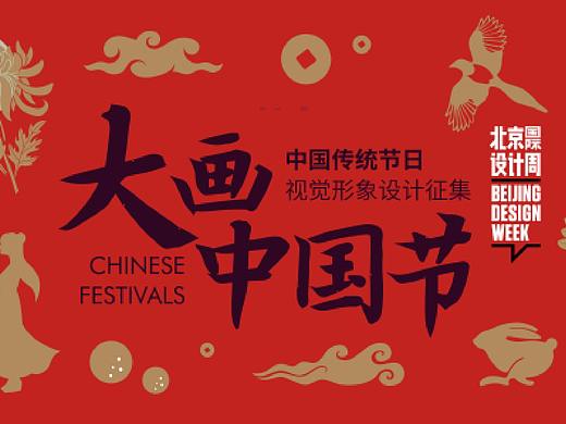 中國傳統(tǒng)節(jié)日標(biāo)志視覺形象設(shè)計(jì)-畫冊（個人主頁-ZMzg5MjMyOTY=） - 書籍/畫冊 - 站酷設(shè)計(jì)師段夕祥原創(chuàng)素材 - 站酷ZCOOL