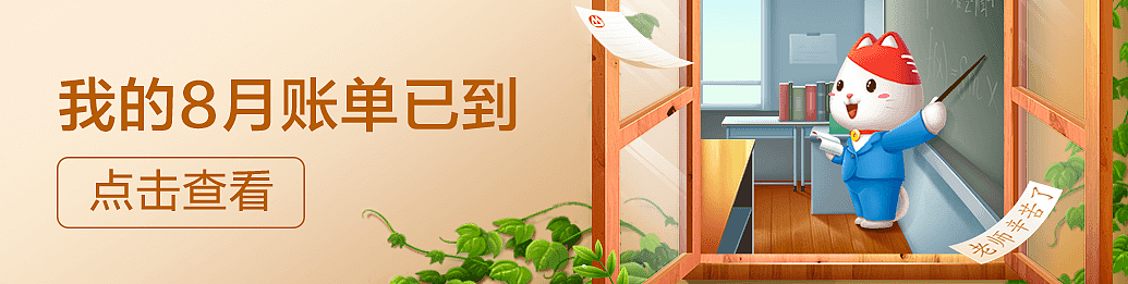 招行账单（图ZMjMyNzgzMjU2） - 商业插画 - 站酷设计师林啊馒原创素材 - 站酷ZCOOL