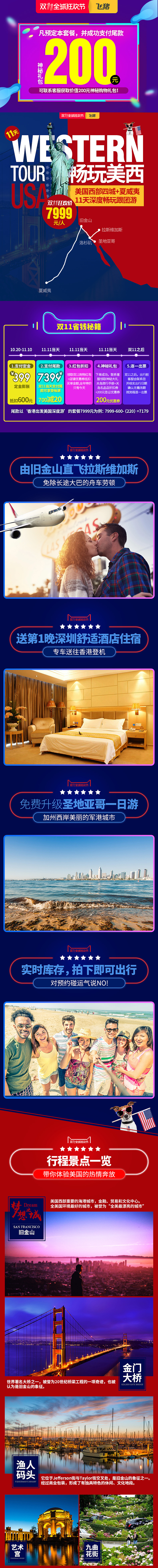 双11 美国 旅游（图ZOTY0MTEzNjQ=） - 电商 - 站酷设计师贝尔Lina原创素材 - 站酷ZCOOL