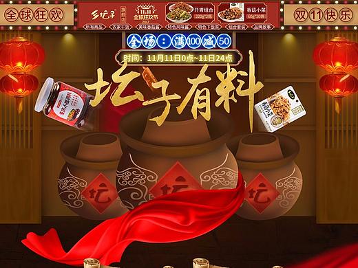鄉(xiāng)壇子雙十一活動(dòng)頁面（個(gè)人主頁-ZMjQ3MDEyNDg=） - 電商 - 站酷設(shè)計(jì)師小資澩原創(chuàng)素材 - 站酷ZCOOL