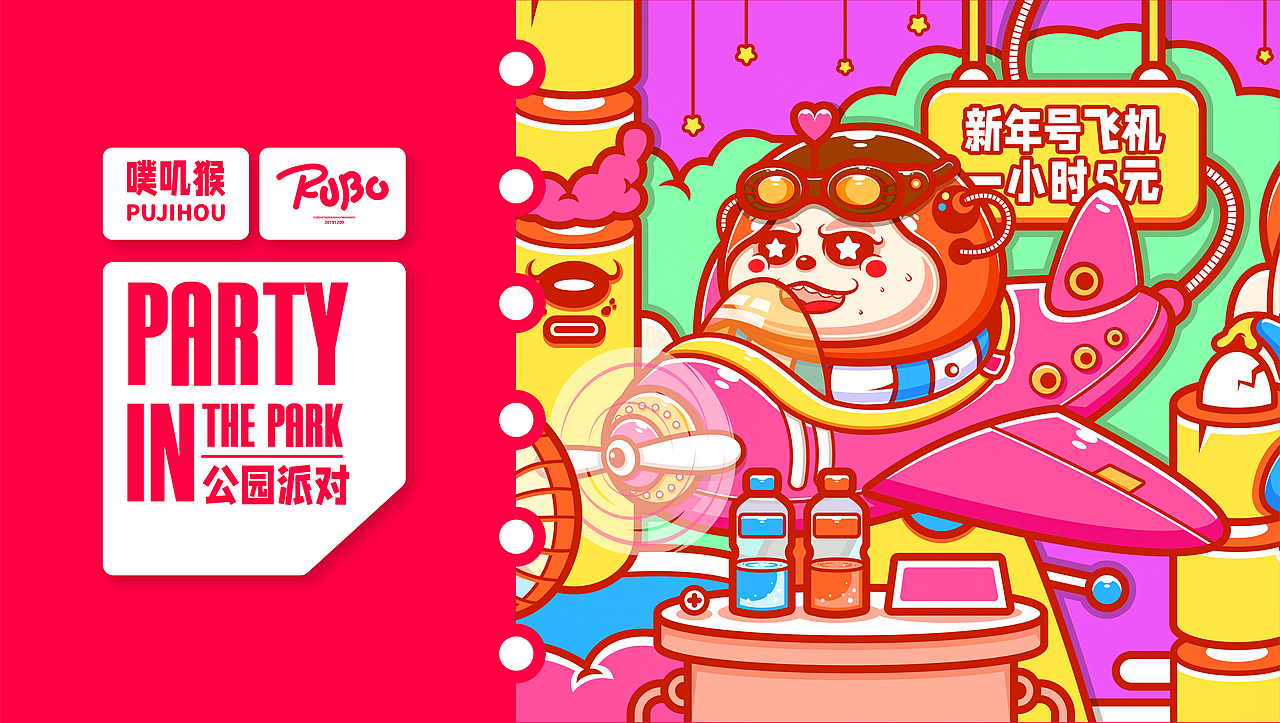 公园派对系列—噗叽猴IP形象（图ZMjQxODk0ODY4） - 商业插画 - 站酷设计师小鹿丢了啊原创素材 - 站酷ZCOOL