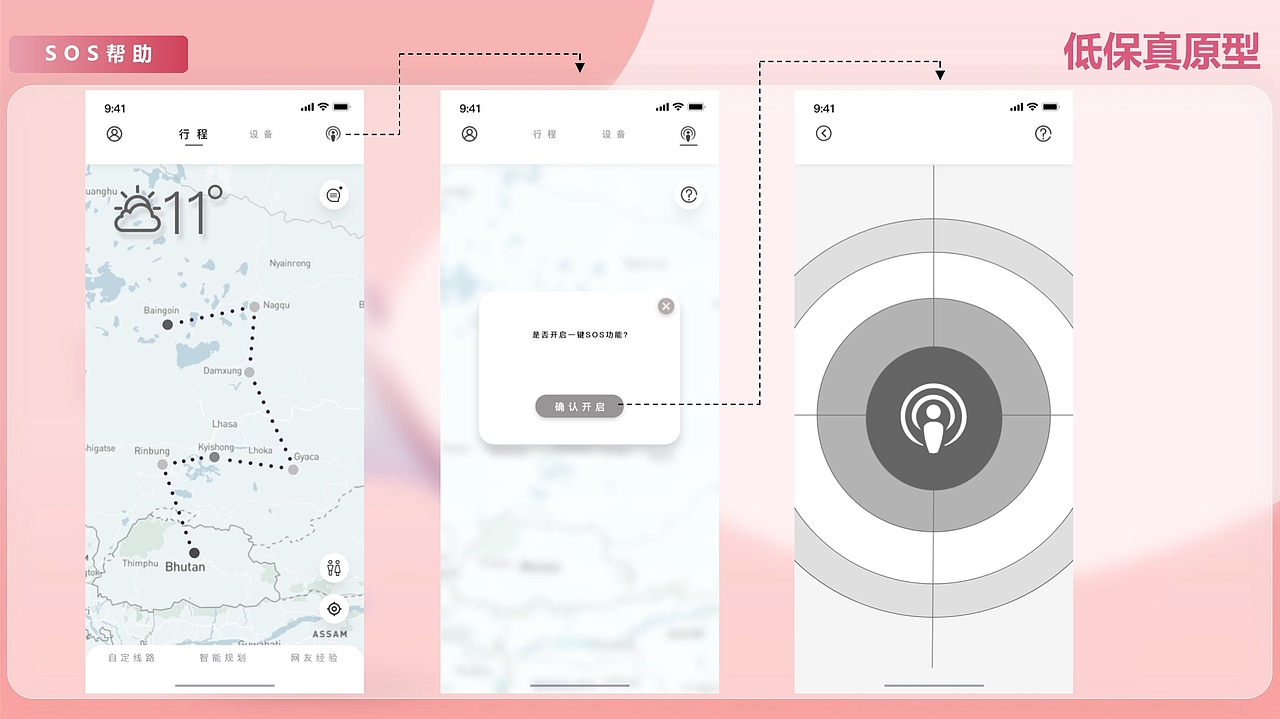 智慧景区服务APP