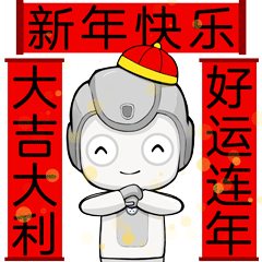 笑宝机器人过新年表情包（图ZMjg1OTQwNTg4） - IP形象 - 站酷设计师Danel六原创素材 - 站酷ZCOOL