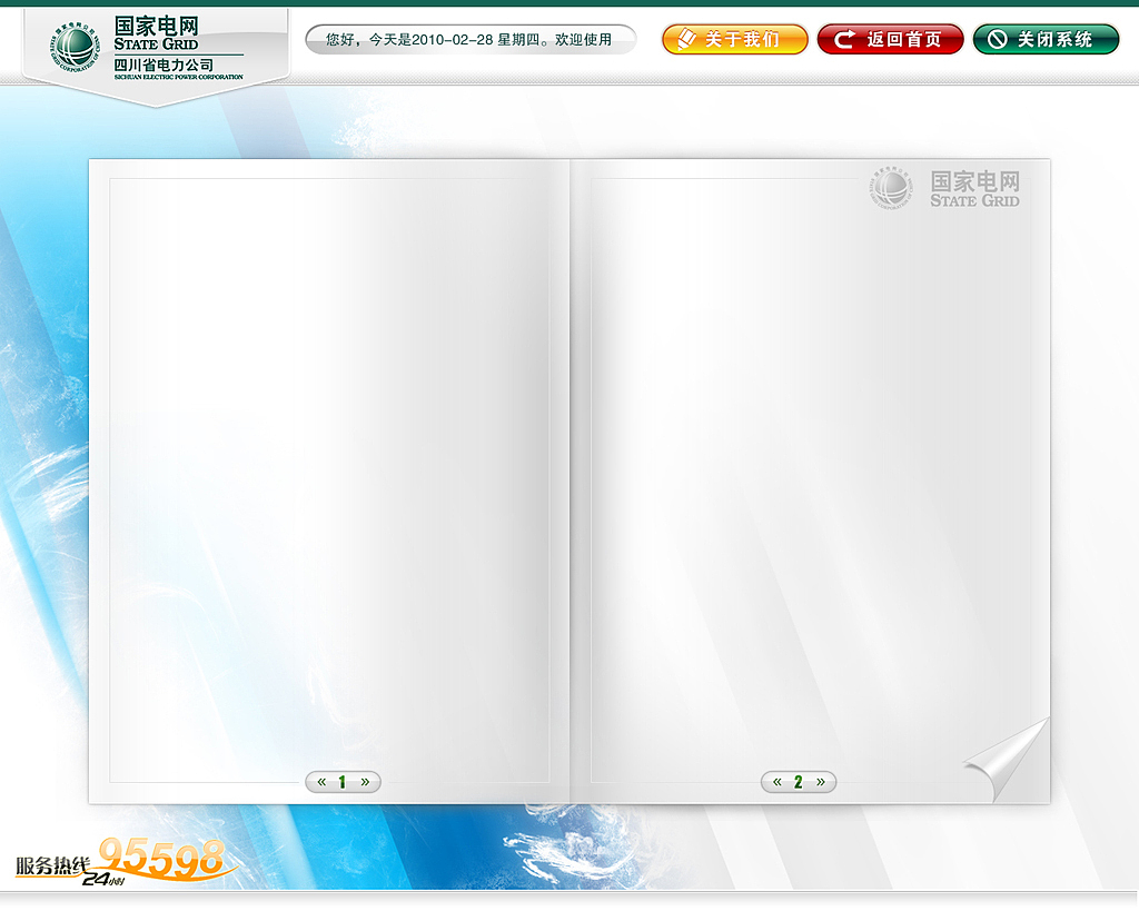 国家电网自助服务系统（图ZOTIxMDEy） - 主题/皮肤 - 站酷设计师简立方SimpleUX原创素材 - 站酷ZCOOL
