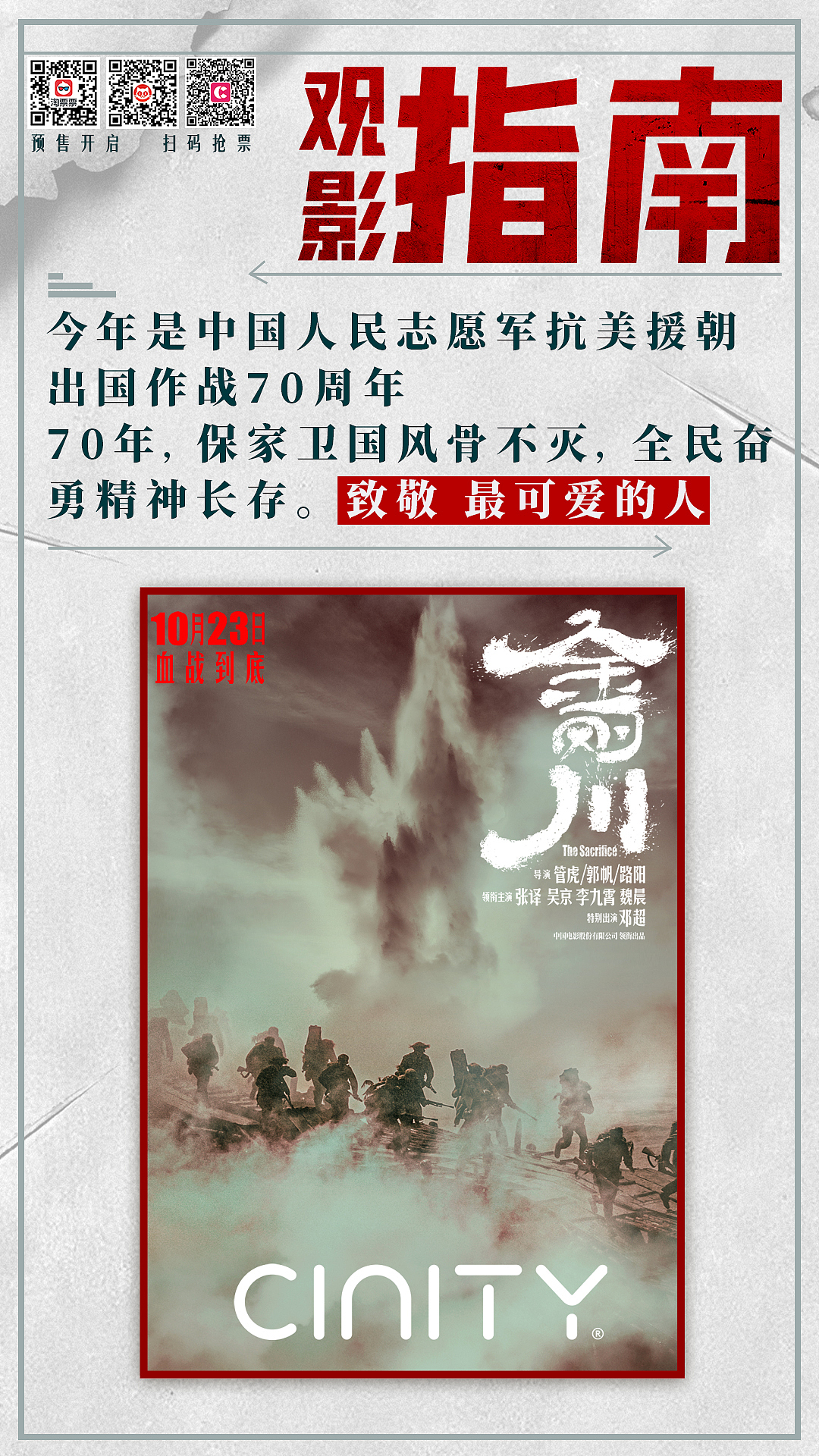 电影《金刚川》