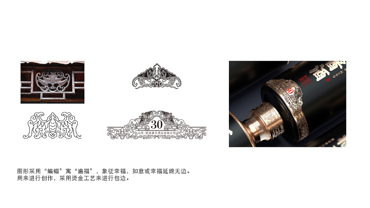 山东康王酒业【酱酒/福至酱酒】白酒产品包装设计