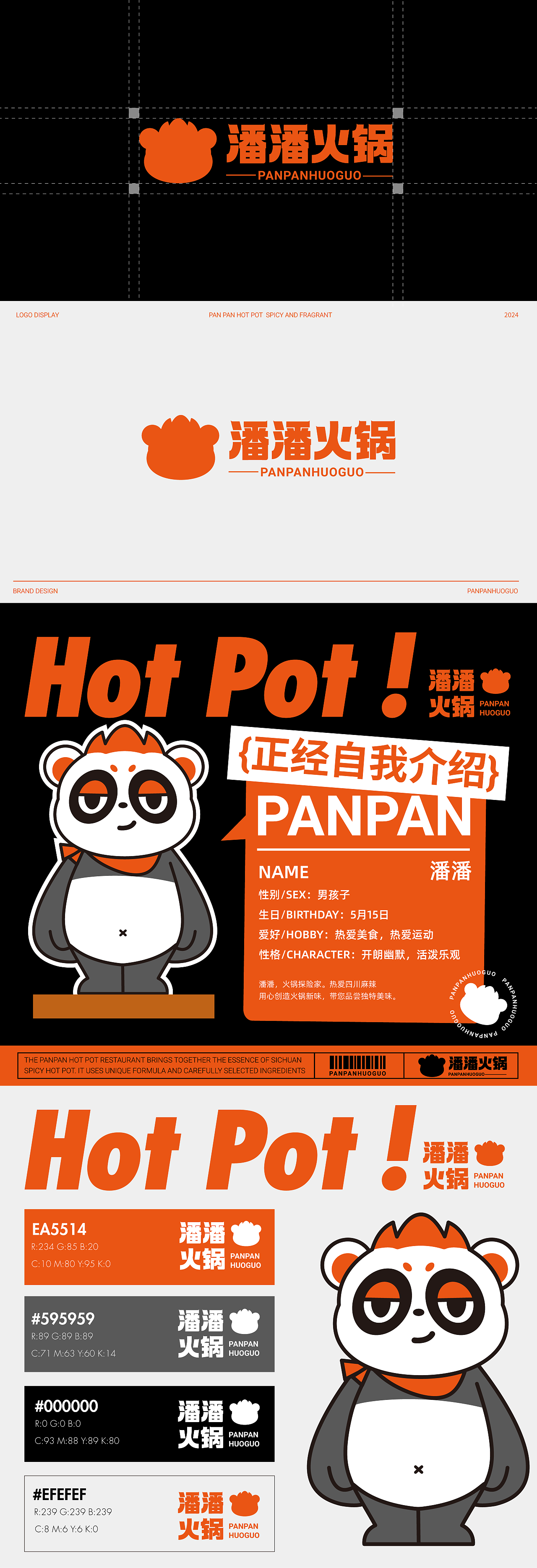 潘潘火锅PANPAN|餐饮IP品牌全案