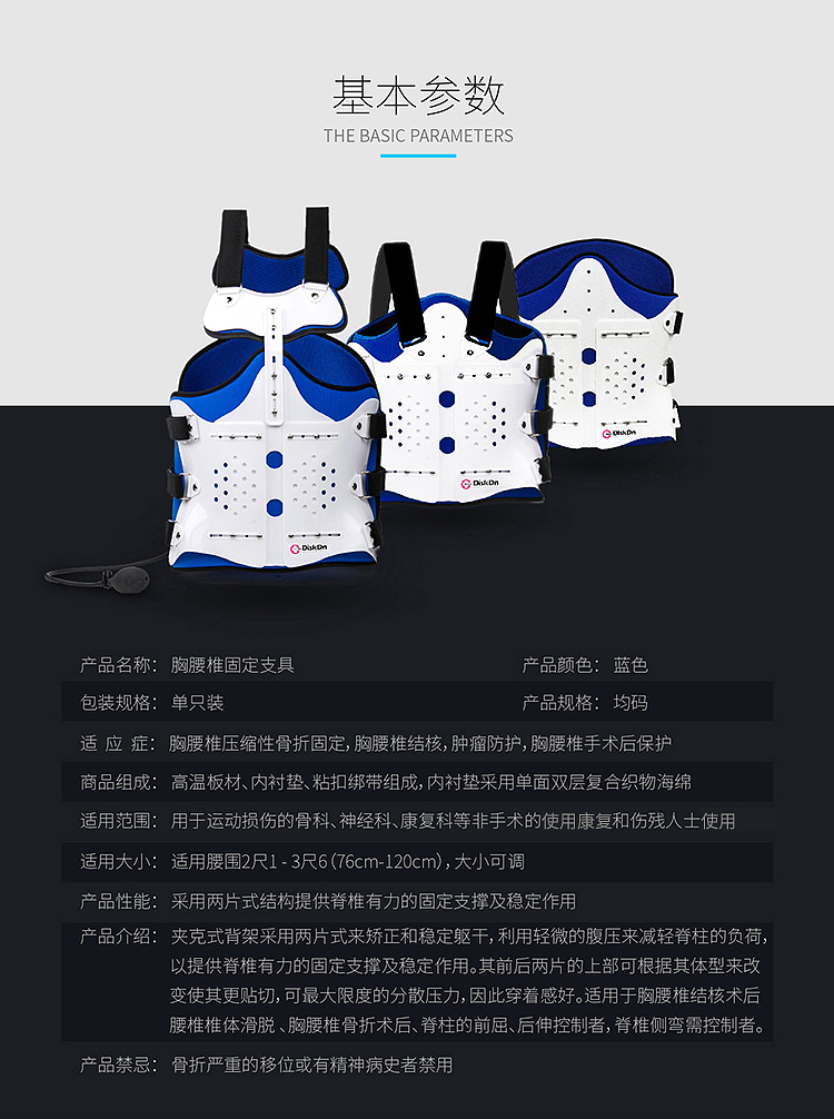 醫(yī)療胸腰椎支具詳情頁（圖ZODYzMTU0MzY=） - 電商 - 站酷設(shè)計(jì)師O七爺O原創(chuàng)素材 - 站酷ZCOOL