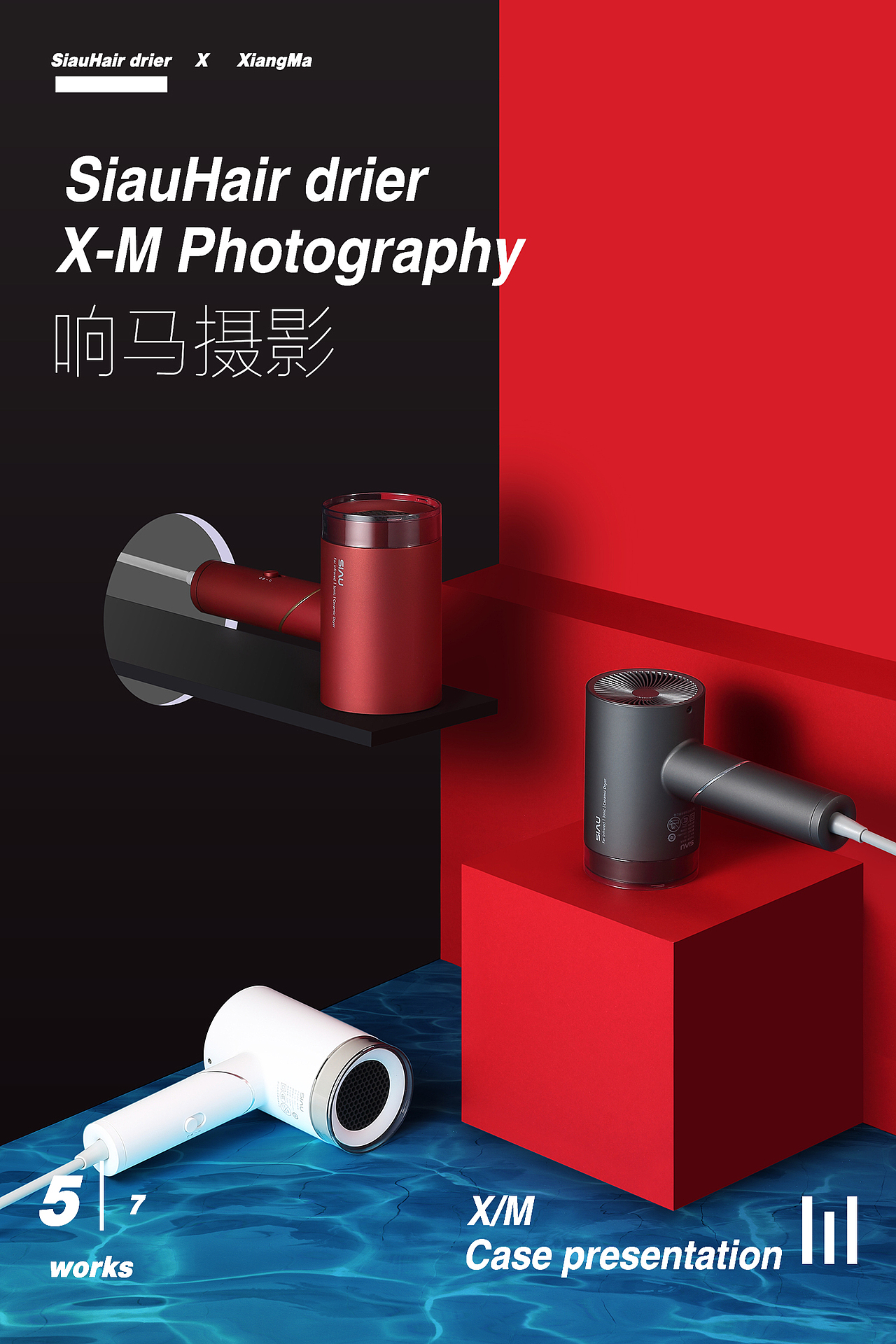 Siaou|高颜值秀发神器|响马摄影（图ZMTY4NTkwNTU2） - 产品摄影 - 站酷设计师响马摄影原创素材 - 站酷ZCOOL