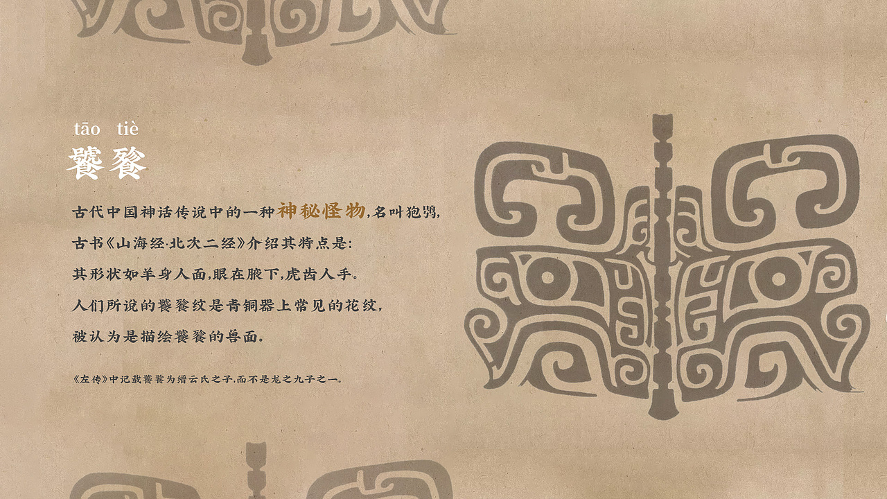 封神乐园IP形象方案