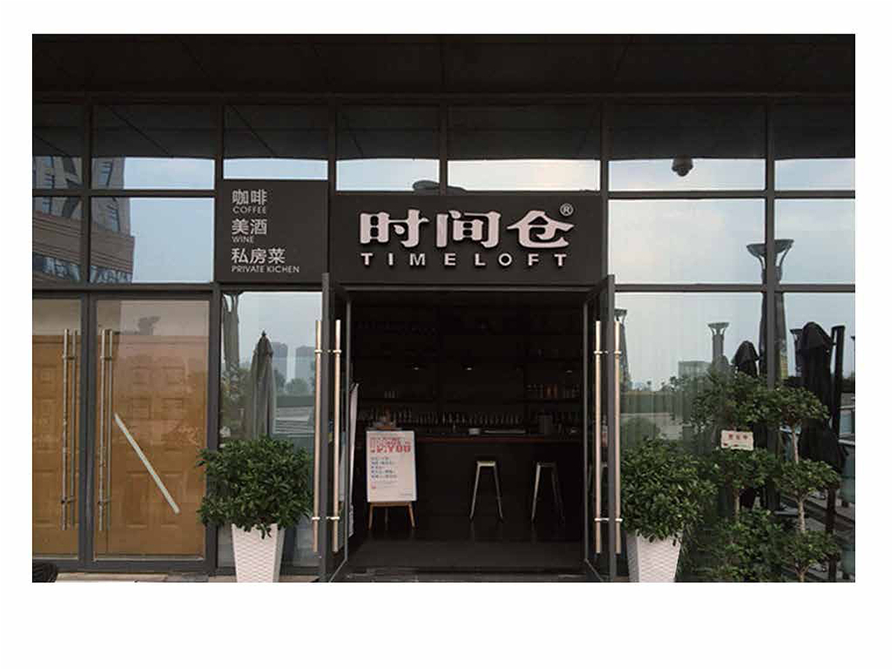 时间仓：艺术让商业更美（图ZMTI3ODg1NjI0） - 品牌 - 站酷设计师长沙治美品牌设计原创素材 - 站酷ZCOOL