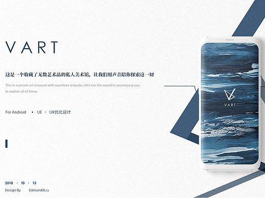 VART安卓UI界面优化改版