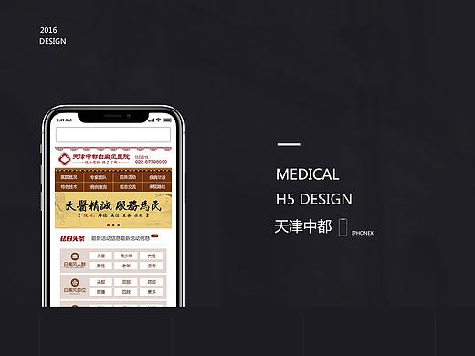 天津中都白癜風(fēng)醫(yī)院H5（個(gè)人主頁-ZMzQ1MTQ3MTY=） - APP界面 - 站酷設(shè)計(jì)師卡布奇諾127原創(chuàng)素材 - 站酷ZCOOL