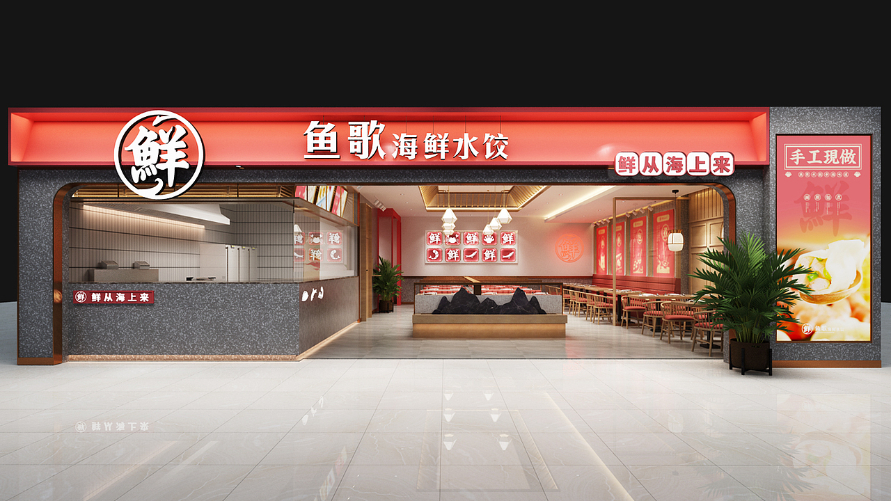 其高创意鱼歌海鲜水饺品牌全案策划设计