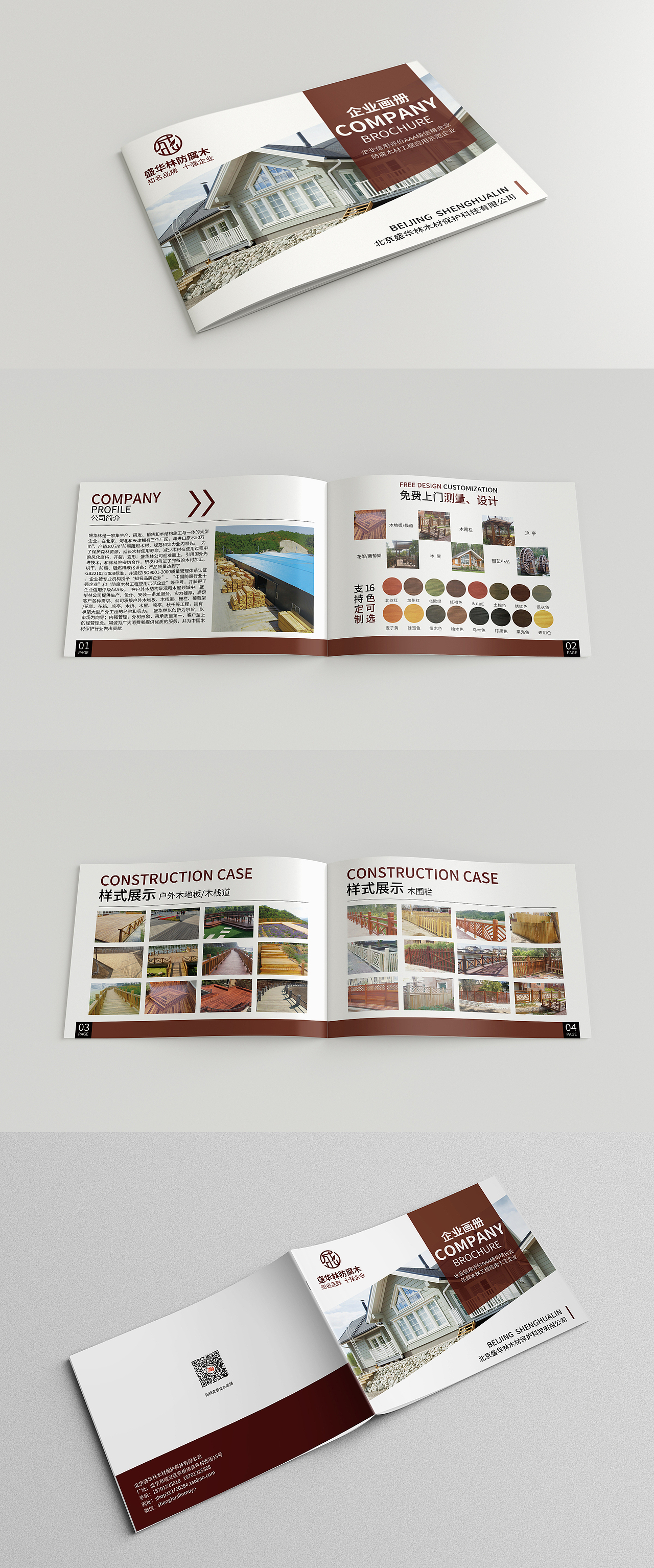 企业宣传图册