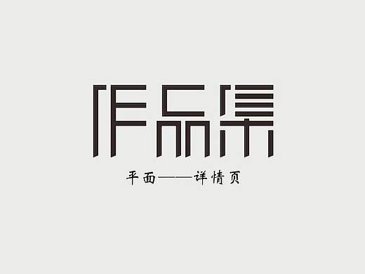 详情页