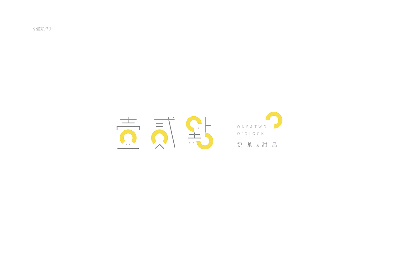 琢字先生® |2020年字体设计合集