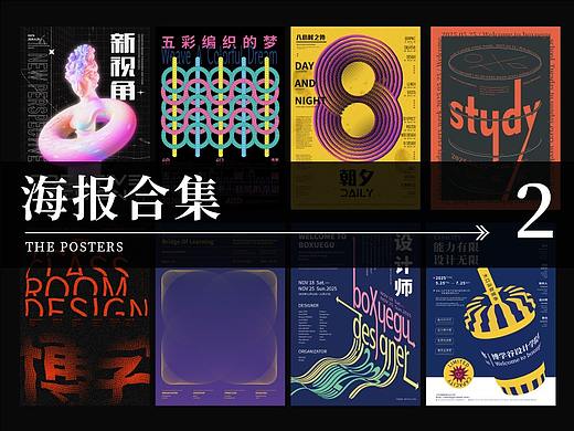 海报合集整理（二）