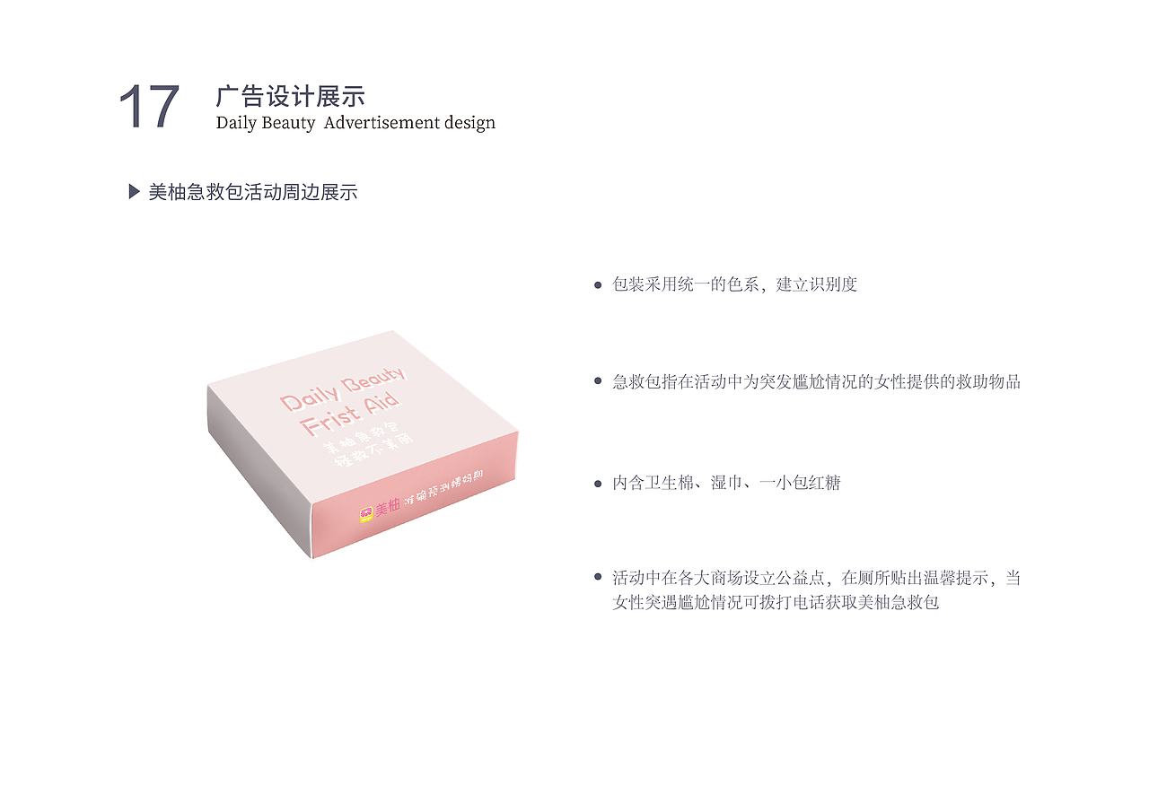 Daily Beauty美柚营销策划案（图ZMTE1MzA0NjY4） - 文案/策划 - 站酷设计师Zoe0122原创素材 - 站酷ZCOOL