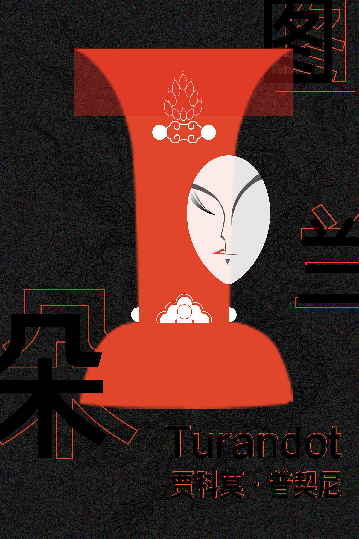 蝴蝶夫人&图兰图