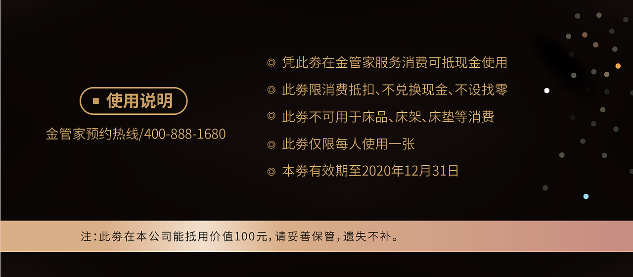 优惠券背面