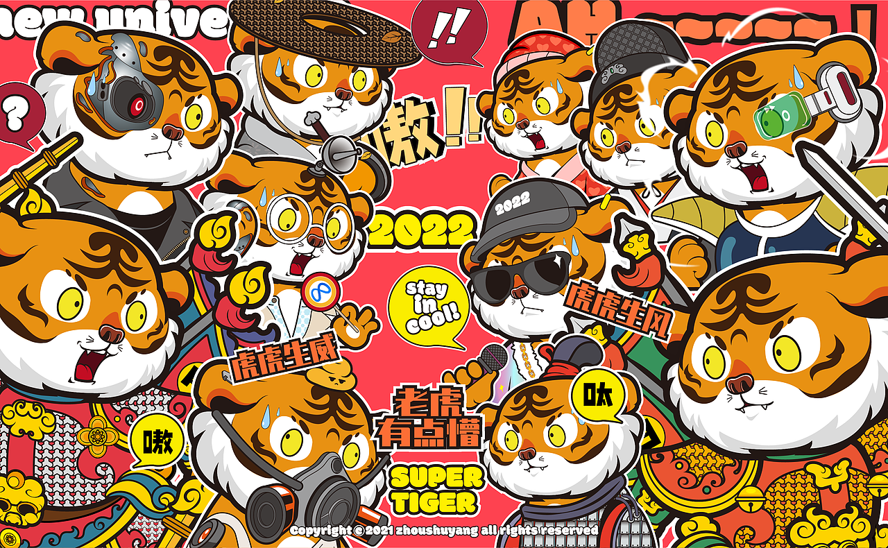 老虎有点懵part2#门神和多元虎宇宙#（图ZMjgxMjYzODc2） - 商业插画 - 站酷设计师周洋洋洋原创素材 - 站酷ZCOOL