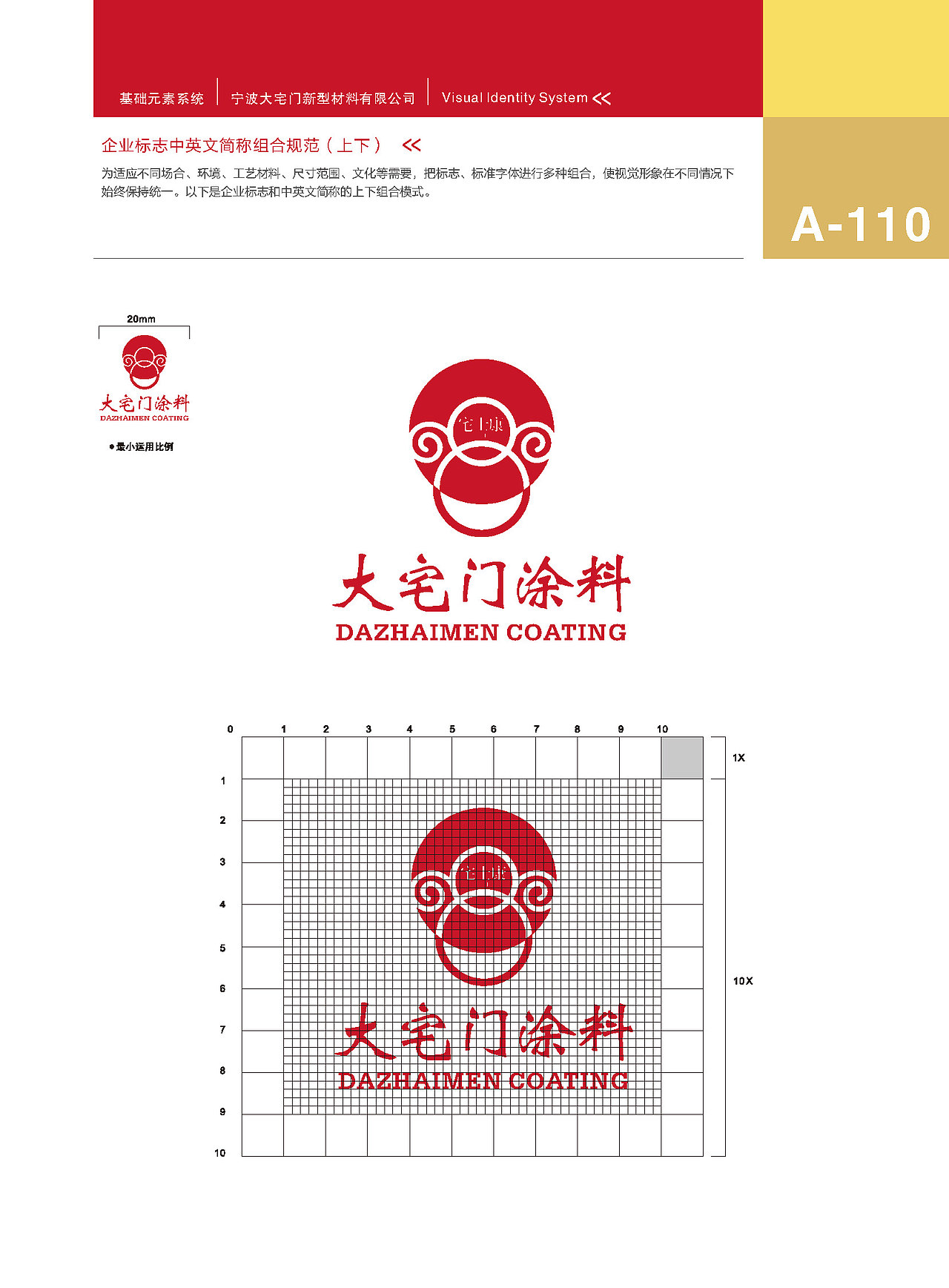 大宅门涂料VIS视觉形象识别手册（图ZMTM3MzE3ODk2） - 品牌 - 站酷设计师宣宣_summer原创素材 - 站酷ZCOOL
