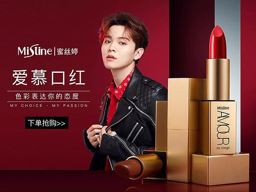 mistine 化妆品 常规页面设计（个人主页-ZMzMwMzEwMDQ=） - 电商 - 站酷设计师whly原创素材 - 站酷ZCOOL