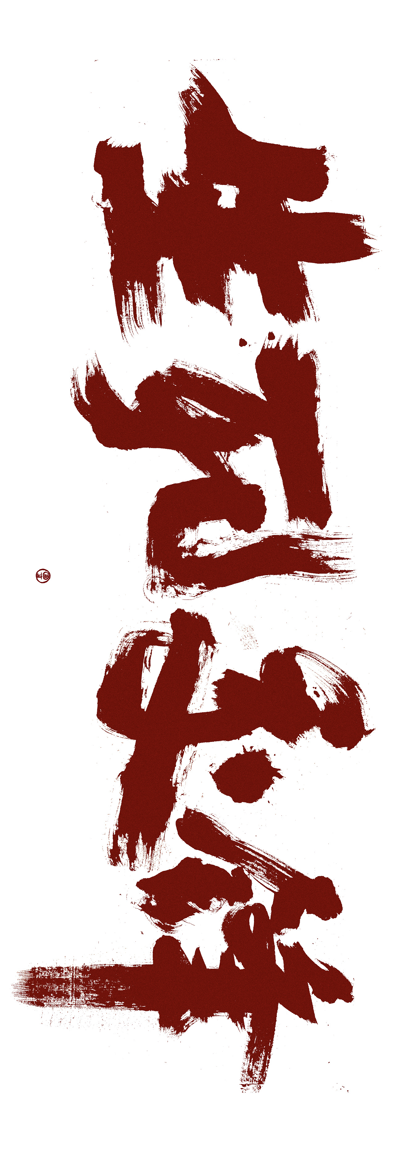 电影片名 生死交锋