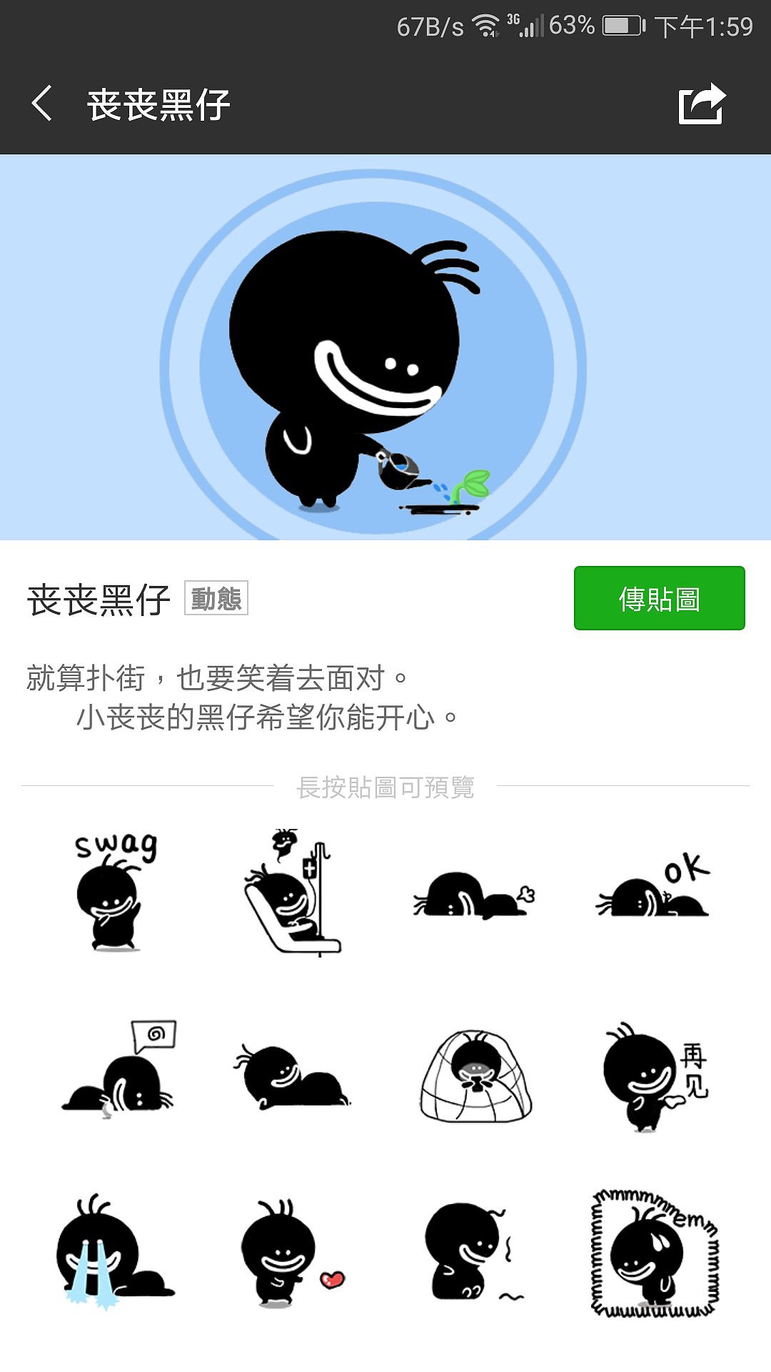 丧丧黑仔表情包