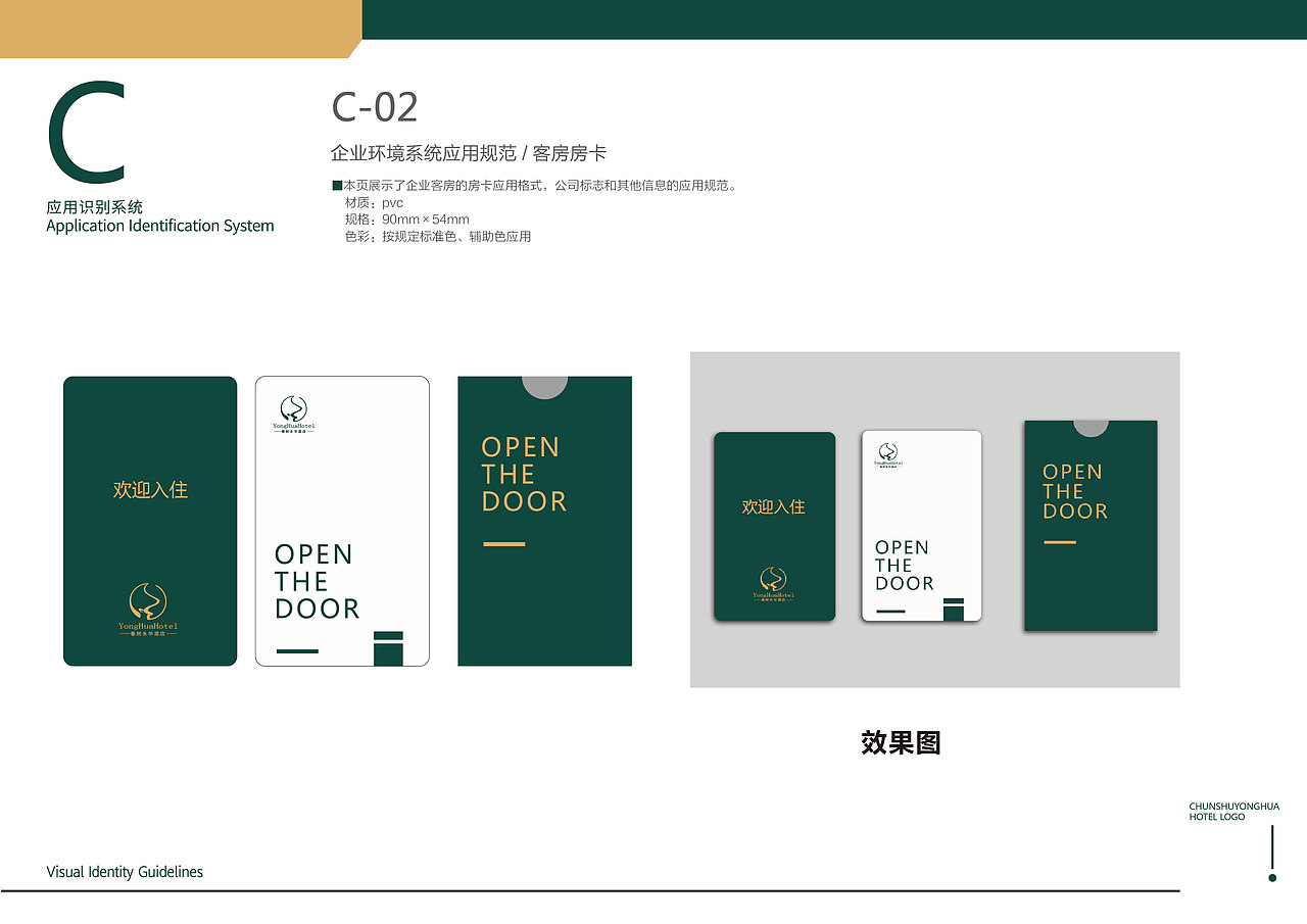 酒店VI（图ZMjY4NTU5MTY4） - 品牌 - 站酷设计师孙有钱原创素材 - 站酷ZCOOL