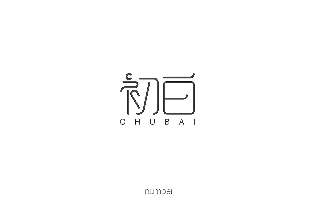 2018第一辑（图ZMTA1MDAxNzcy） - 字体/字形 - 站酷设计师要很努力的杨航原创素材 - 站酷ZCOOL