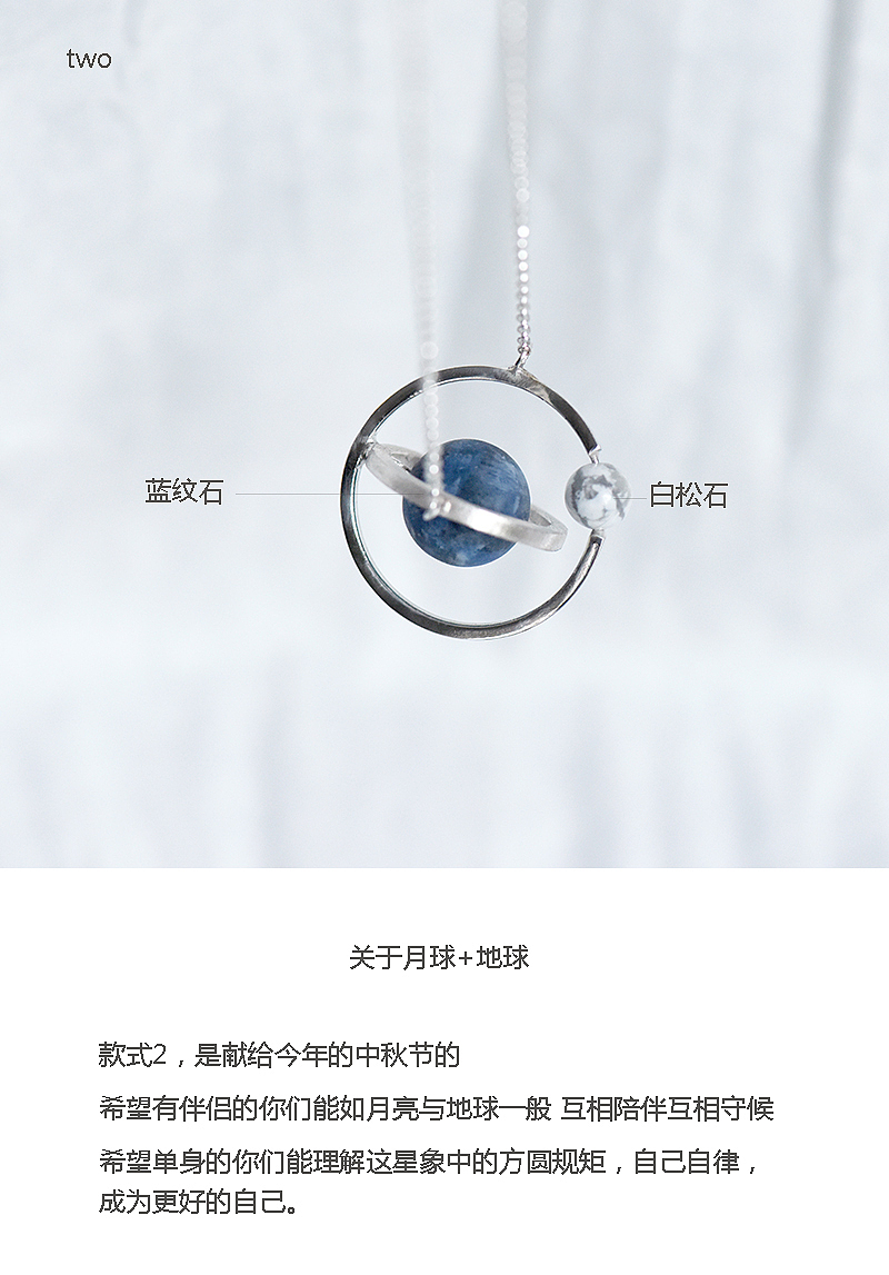 中秋节礼物【轨迹】地球&月球（图ZMTI5MTQ5MDU2） - 首饰设计 - 站酷设计师尹子君原创素材 - 站酷ZCOOL