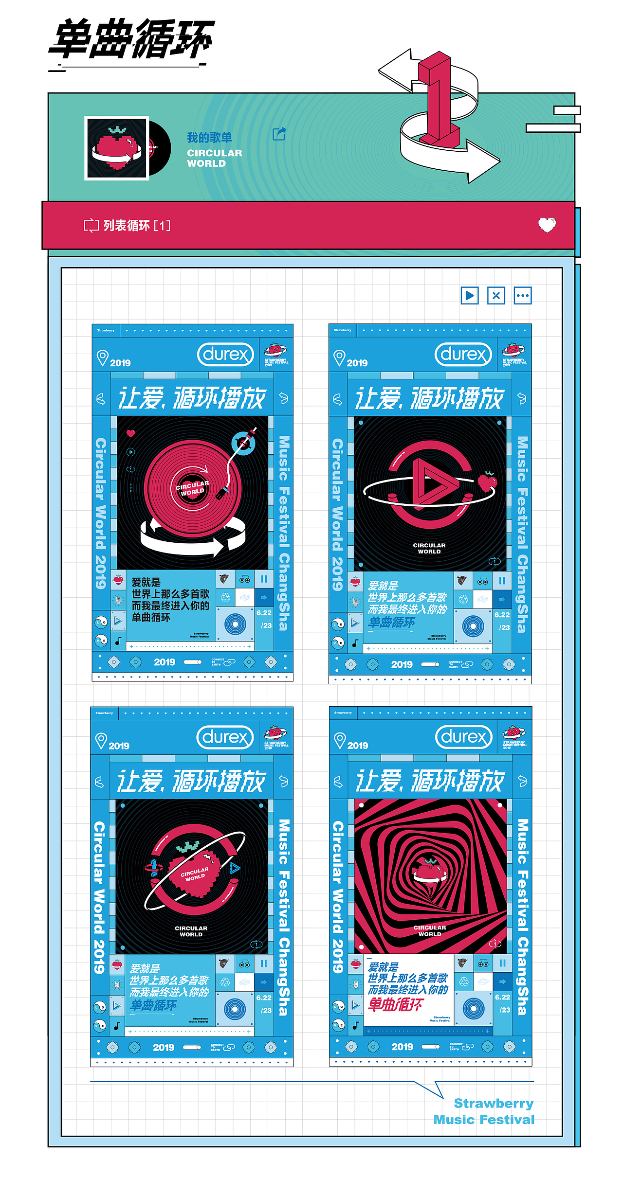 杜蕾斯x长沙草莓音乐节 / 杜蕾斯x武汉MDSK音乐节 2019（图ZMjMyNTQyOTA4） - 图案 - 站酷设计师嘿叔原创素材 - 站酷ZCOOL