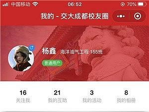 西交成都校友会小程序UI设计（个人主页-ZNDk1ODM5MTY=） - APP界面 - 站酷设计师同济小明同学原创素材 - 站酷ZCOOL
