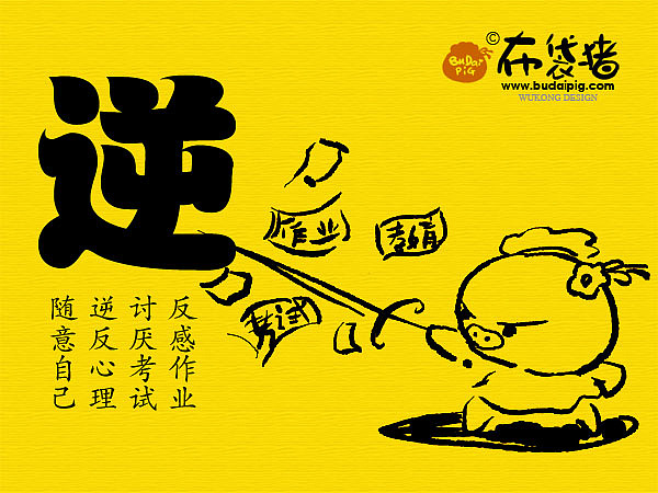 布袋猪—90后的十字真经（图ZMjczMjUy） - 商业插画 - 站酷设计师吾空达人原创素材 - 站酷ZCOOL