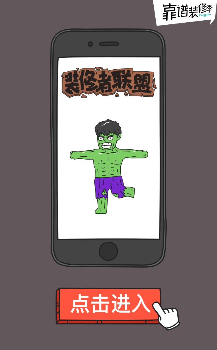 装修者联盟H5（图ZNDkzNzQyMDg=） - 移动端网页 - 站酷设计师HollowRob原创素材 - 站酷ZCOOL