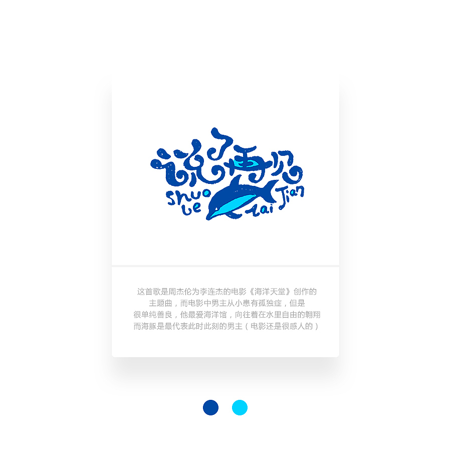 字画字说《周杰伦的那些歌》100曲（图ZOTEwOTYzNDQ=） - 字体/字形 - 站酷设计师豆腐小僧原创素材 - 站酷ZCOOL