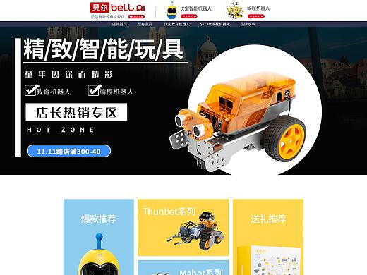 儿童玩具首页（练手）