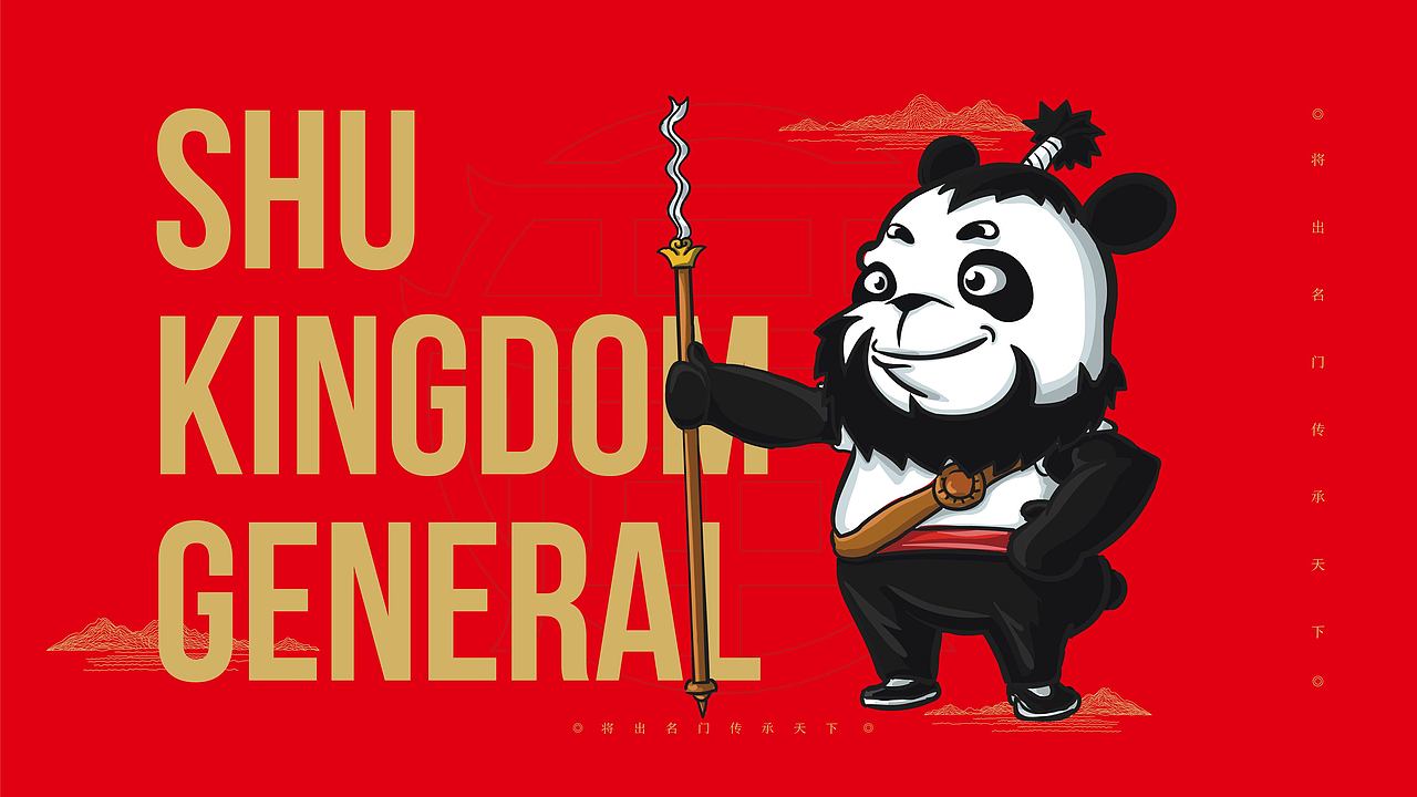 给成都画一个不一样的熊猫（图ZMjQ1MTc0NTc2） - 品牌 - 站酷设计师306Brand原创素材 - 站酷ZCOOL