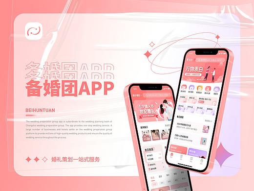 备婚团APP | 婚礼一站式服务