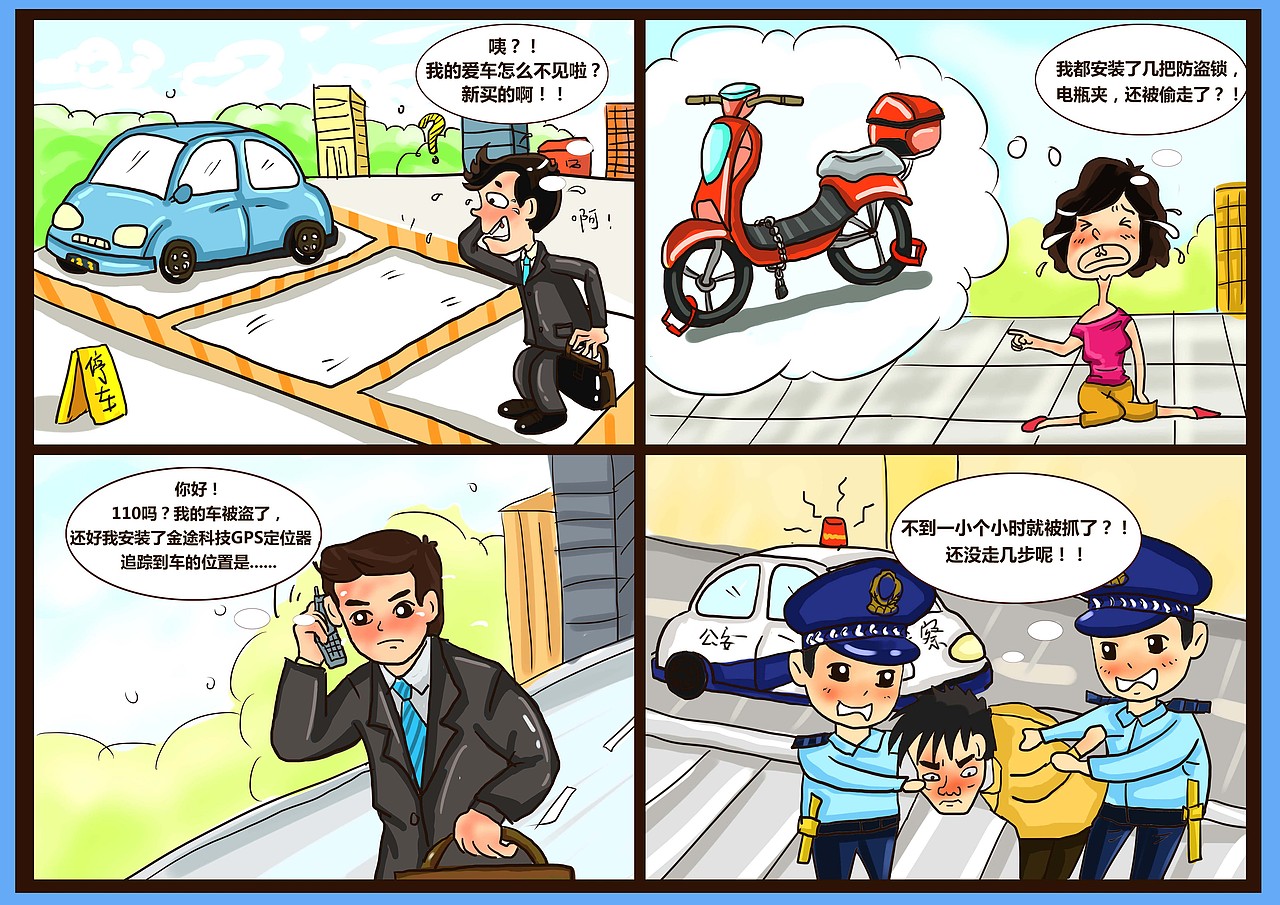 时下最时尚的推广手段  【四格漫画】