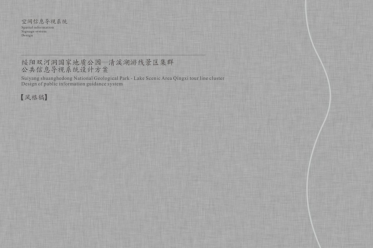 贵州绥阳双河洞景区导视系统（图ZNTE5MTAwNTI=） - 商业空间设计 - 站酷设计师舜与设计原创素材 - 站酷ZCOOL